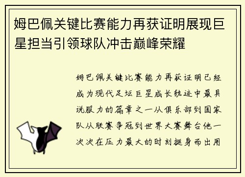 姆巴佩关键比赛能力再获证明展现巨星担当引领球队冲击巅峰荣耀